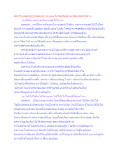 สื่อธรรมะพ่อครู(ปฏิจจสมุปบาท) ตอน ใครติดใจสุข จะได้ทุกข์ติดไปด้วย.docx