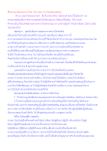 สื่อธรรมะพ่อครู(กถาวัตถุ 10) ตอน กถาวัตถุของพ่อครู.docx