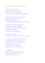 เพลงชีวิต หมายเลข ๓ เพลงรากไท เพลงไทยแท้.docx