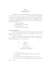 07__บทที่ 3_ผ่องไพรธรรม กล้าจน.pdf