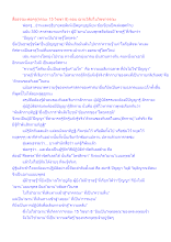 สื่อธรรมะพ่อครู(จรณะ 15 วิชชา 8) ตอน ฌานวิสัยในวิชชาจรณะ.docx