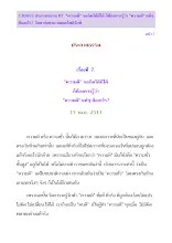 130415 ประกายธรรม 07 ความดี จะเกิดได้มีได้ ก็ต้องควรรู้ว่า ความดีแท้ๆ คืออะไร โดย พ่อท่าน สมณะโพธิรักษ์.pdf