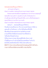 พ่อครูขอบคุณที่อนุญาตให้ตาย.docx