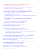 สื่อธรรมะพ่อครู(การเมืองบุญนิยม) ตอน การเมืองต้องพึ่งธรรมะจึงไปรอด.docx