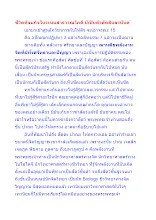 ชีวิตที่จบกิจในระบบสาธารณโภคี นี่เป็นตัวตัดสินอรหันต์.docx