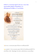 690629_ธรรมะของพระพุทธเจ้า มีธรรมะ 2 (เทวะ) โดย สมณะแสนดิน ภูมิพุทโธ ปรับทุกข์ปลุกธรรม  เอื้อไออุ่นตามประสาพี่น้อง บวรราชธานีอโศก.docx