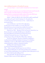 เกิดมาชาตินี้พ่อครูไม่เคยมีอาการโกรธหรือเศร้าหมองเลย.docx