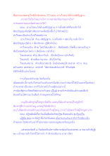 สื่อธรรมะพ่อครู(โพธิปักขิยธรรม 37) ตอน อ่านใจตนได้ด้วยสติปัฏฐาน.docx