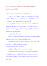 591221_เทศน์ก่อนฉัน ศีรษะอโศก เอกชนที่ทำงานราชการ.docx