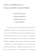 360418 ความสุภาพที่ไม่เจริญ ตอน 1-2   โดย พ่อท่าน สมณะโพธิรักษ์.docx