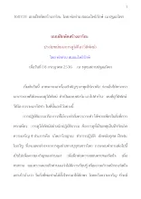 360718  แบบฝึกหัดสร้างอาริยะ  โดย พ่อท่าน สมณะโพธิรักษ์  ณ ปฐมอโศก.docx