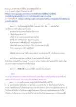 610920_รายการสำมะปี๋ซี่วิต บ้านราชฯ​ ครั้งที่ 16.docx