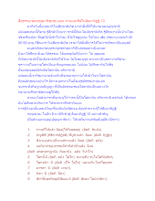 สื่อธรรมะพ่อครู(สมาธิพุทธ) ตอน ทานและศีลในสัมมาทิฏฐิ 10.docx