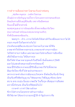 การทำการเมืองอย่างดาไลลามะกับอย่างพ่อครู.docx
