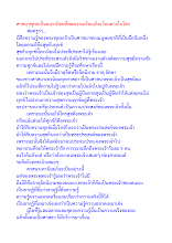 ศาสนาพุทธเป็นอเทวนิยมที่ลดความเวียนเกิดเวียนตายในโลก.docx