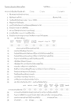 สำเนาของ ใบลงทะเบียนประวัติชาวอโศก_.docx