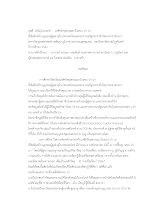 3 บทคัดย่อไทย.docx