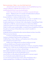 สื่อธรรมะพ่อครู(สมถะ วิปัสสนา) ตอน ชินชาคือจิตไม่ดูดไม่ผลัก.docx