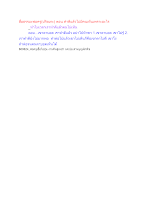 สื่อธรรมะพ่อครู(ปกิณกะ) ตอน ทำดีแล้วไม่มีคนเห็นเพราะอะไร.docx