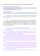 630410_พุทธศาสนาตามภูมิ บ้านราชฯ แบบคนจนพาพ้นวิกฤติ Covid 19.docx