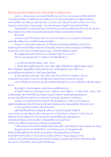 สื่อธรรมะพ่อครู(สมาธิพุทธ) ตอน สัมมาทิฏฐิ 10 อันมีผลบรรลุ.docx