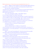 สื่อธรรมะพ่อครู(จรณะ 15 วิชชา 8) ตอน ฌานของพุทธต้องเกิดจากจรณะ 15.docx