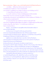 สื่อธรรมะพ่อครู(สมถะ วิปัสสนา) ตอน เตวิชโชไม่มีปัจจุบันจึงไม่ได้ใช้ลดกิเลสโดยตรง.docx