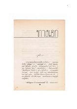 ทางเอก ภาค 1 (บทที่ 1).pdf