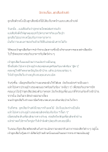 ลูกเสือเจ้าเล่ห์.docx