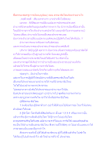 สื่อธรรมะพ่อครู(การเมืองบุญนิยม) ตอน ธรรมาธิปไตยต้องทำอย่างไร.docx