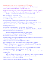 สื่อธรรมะพ่อครู(จรณะ 15 วิชชา 8) ตอน มิจฉาทิฏฐิคือไม่รู้รูปนาม.docx