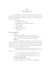บทที่ 3 ฟ้าปลื้ม.pdf