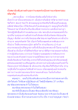 นั่งสมาธิหลับตาแล้วบอกว่าหลุดพ้นเป็นความเพ้อพกของเดียรถีย์.docx