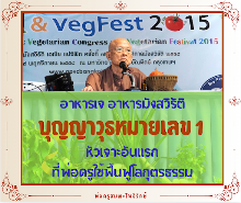 บุญญาวุธหมายเลข 1 หัวเจาะอันแรกที่พ่อครูใช้ฟื้นฟูโลกุตรธรรม.png