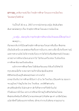 571130_พ่อครูให้สัมภาษณ์ คุณอำพา สันติเมทนีดล เรื่องวิกฤติการศึกษาไทยและการเมืองไทย.doc.docx