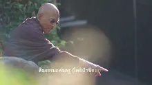สื่อธรรมะพ่อครู(โพธิปักขิยธรรม 37) ตอน สติปัฏฐาน 4 แบบพุทธ.mp4