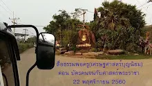 สื่อธรรมะพ่อครู(เศรษฐศาสตร์บุญนิยม) ตอน บัตรคนจนกับศาสตร์พระราชา.mp4