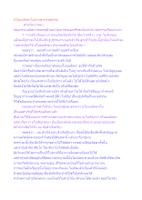 มโนมยอัตตาไม่อาจพาบรรลุธรรม.docx