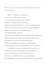 580121_ธรรมาธรรมะฯสันติฯ เรื่องอำนาจ ๓ อย่างคือ.doc.docx