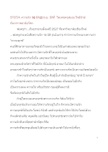 570724_ความรัก ๑๐ มิติ(๒)วนบ..doc.docx