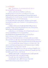 สื่อธรรมะพ่อครู(โพธิปักขิยธรรม 37_สติปัฏฐาน 4_เวทนา) ตอน อาการที่ 32 33 34.docx