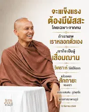 ผัสสะเป็นปัจจัยของความรู้สึก(เวทนา) ส.แสนดิน.jpg