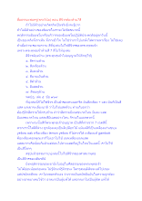 สื่อธรรมะพ่อครู(พระวินัย) ตอน สีจีวรต้องห้าม7สี.docx