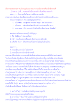 สื่อธรรมะพ่อครู(การเมืองบุญนิยม) ตอน ความเป็นกลางคือเข้าข้างคนดี.docx
