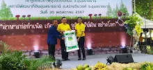 670530 สสธ สสสอ ไปศึกษาดูงานและร่วมเปิดศูนย์ชีวภาพชุมชน จ.อุบลฯ
