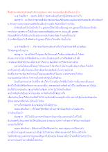 สื่อธรรมะพ่อครู(เศรษฐศาสตร์บุญนิยม) ตอน ชุมชนเข้มแข็งเป็นอย่างไร.docx