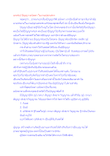 บทสรุป ปัญญา-อนัตตา ในงานปลุกเสกฯ.docx