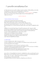 บุคคลที่ดวงซวยที่สุดของโลก.doc.docx
