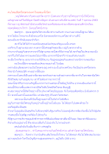 คนไทยเลือดโลกุตระจะพาไทยชนะทั้งโลก.docx