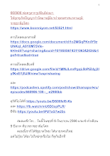 660906 พ่อครูลากรูปขันธ์ต่อมา ให้ลูกๆเกิดปัญญากำจัดมารผู้มีบาป พุทธศาสนาตามภูมิ ราชธานีอโศก.docx
